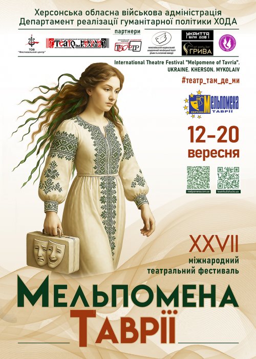 Міжнародний театральний фестиваль &laquo;Мельпомена Таврії&raquo;