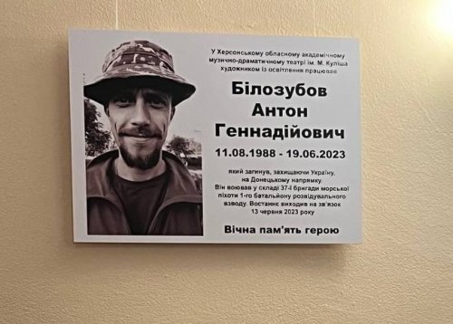 Відкрили памʼятну дошку на честь Антона Білозубова