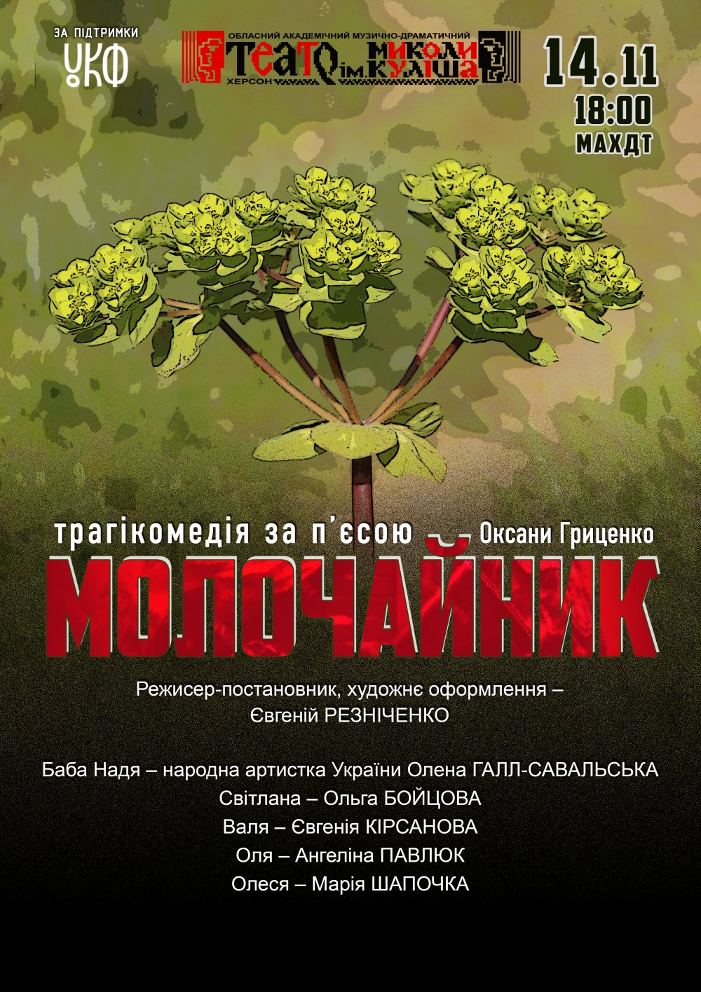 Молочайник