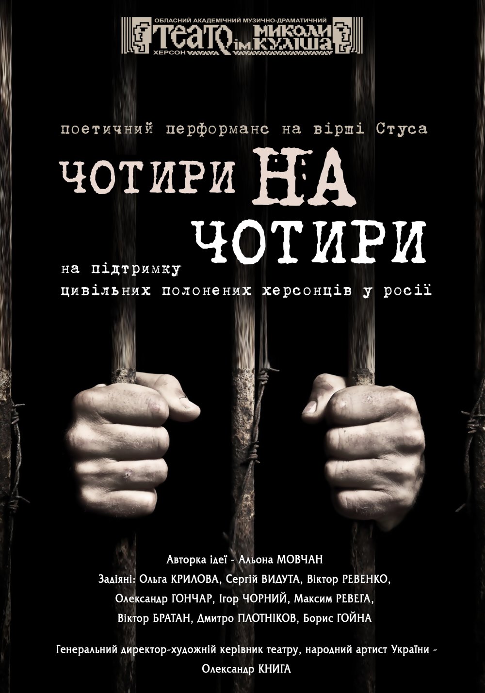 Чотири на чотири