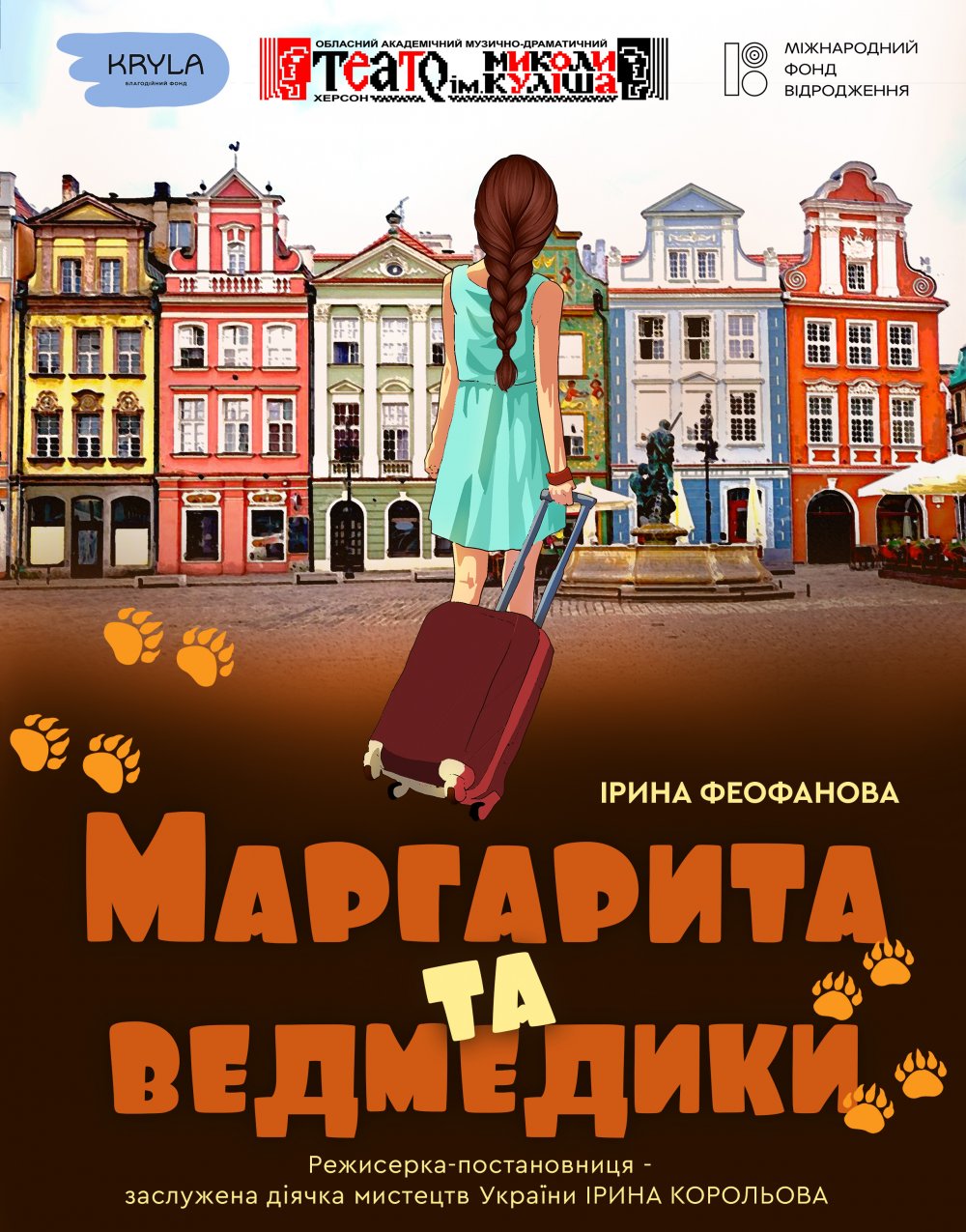 Маргарита та ведмедики