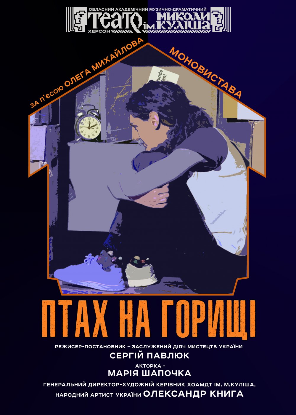 Птах на горищі